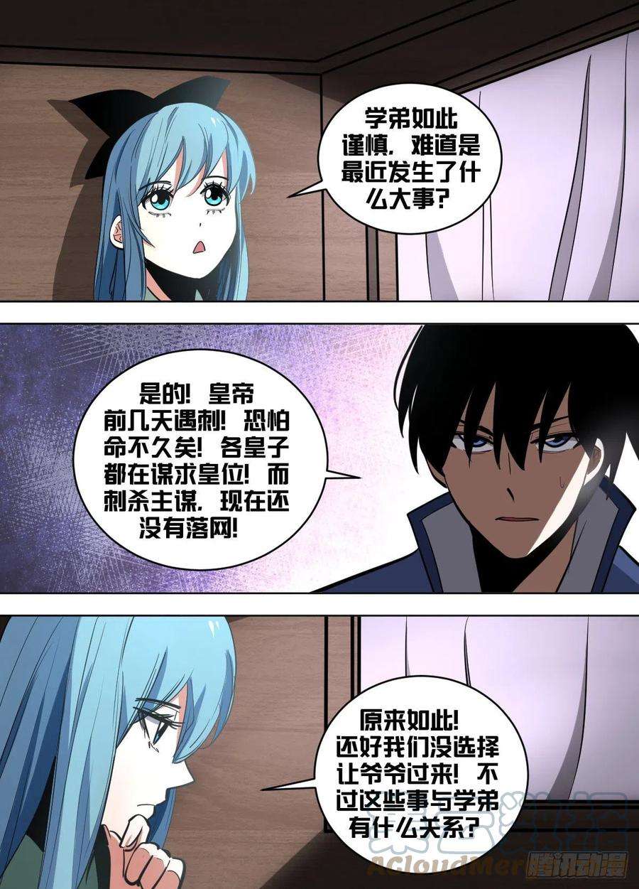我在异界当大亨一六五 - 异界情况