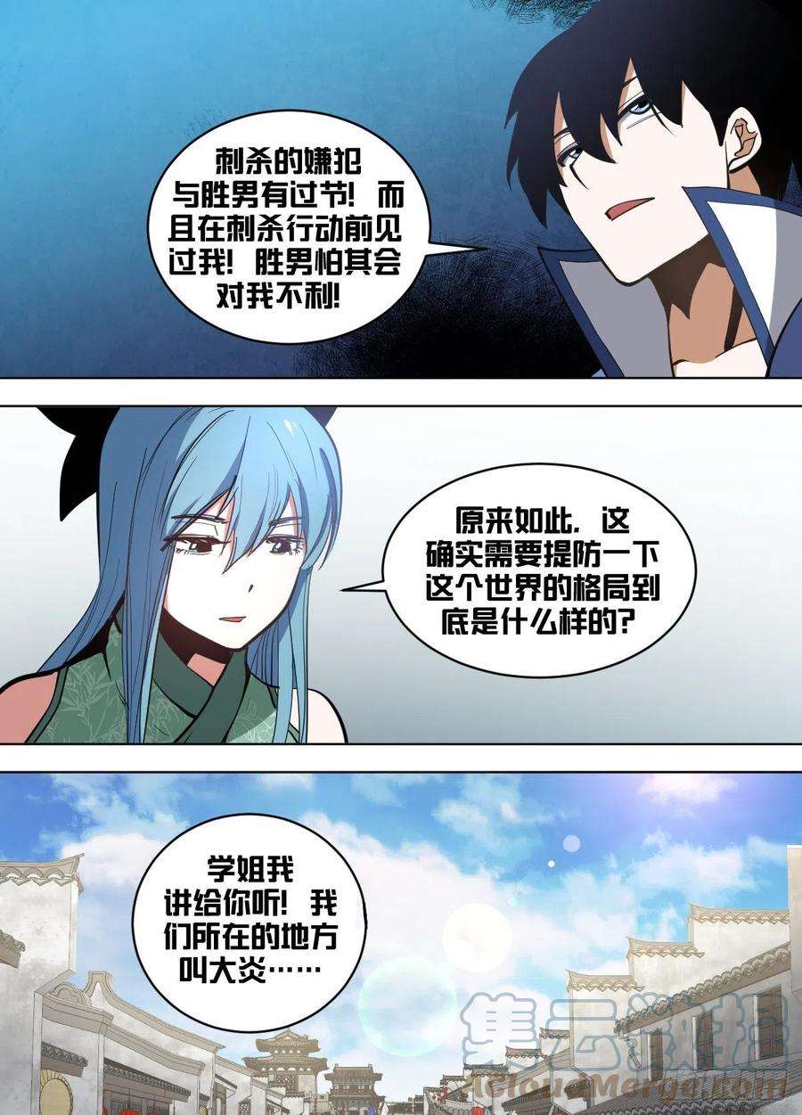 我在异界当大亨一六五 - 异界情况