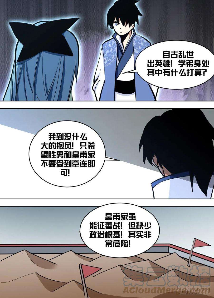 我在异界当大亨一六五 - 异界情况