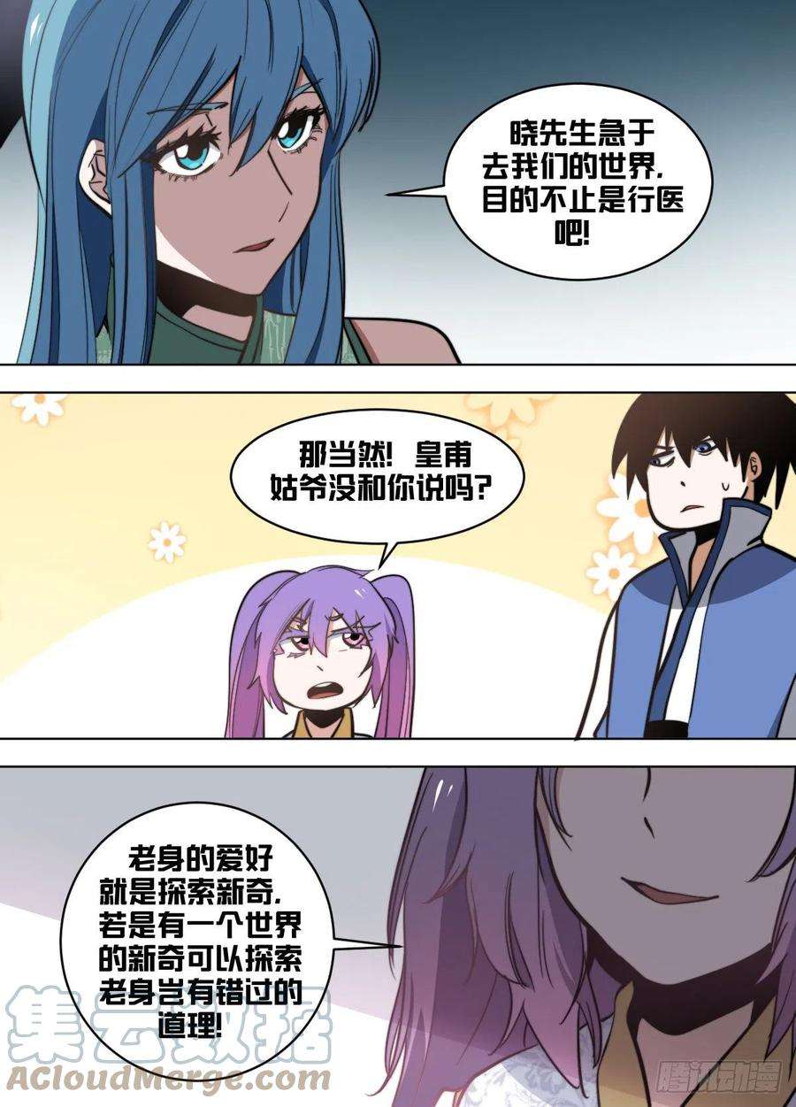 我在异界当大亨一六六 - 启蒙读物