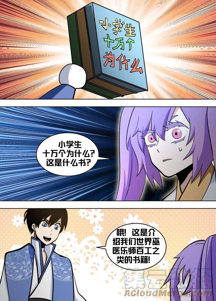 我在异界当大亨一六六 - 启蒙读物