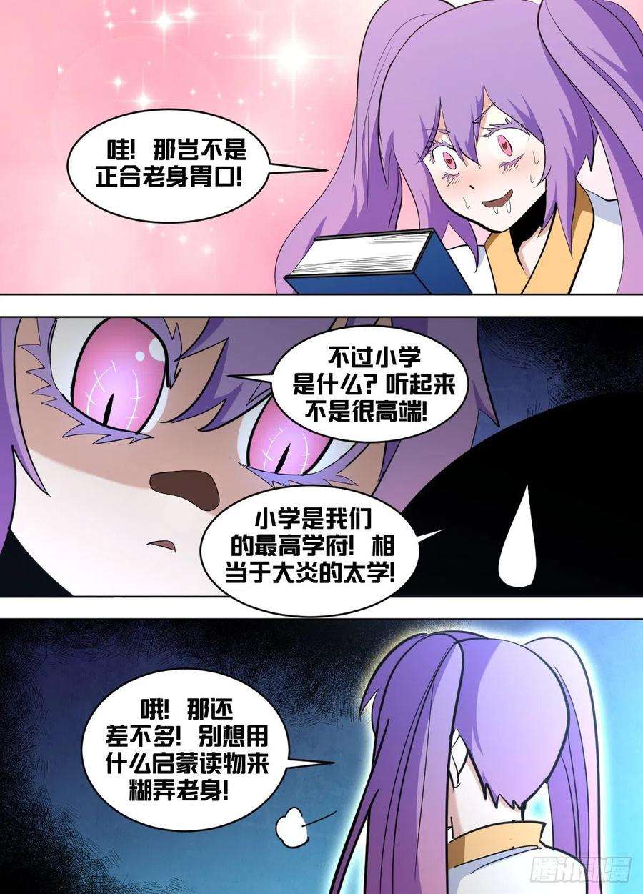 我在异界当大亨一六六 - 启蒙读物