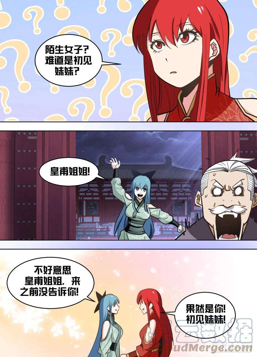 我在异界当大亨一六七 - 漫漫长夜