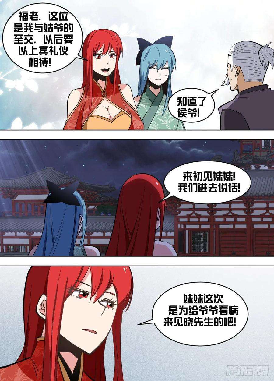 我在异界当大亨一六七 - 漫漫长夜