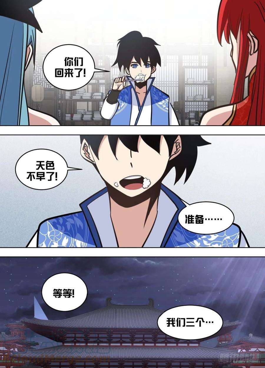 我在异界当大亨一六七 - 漫漫长夜