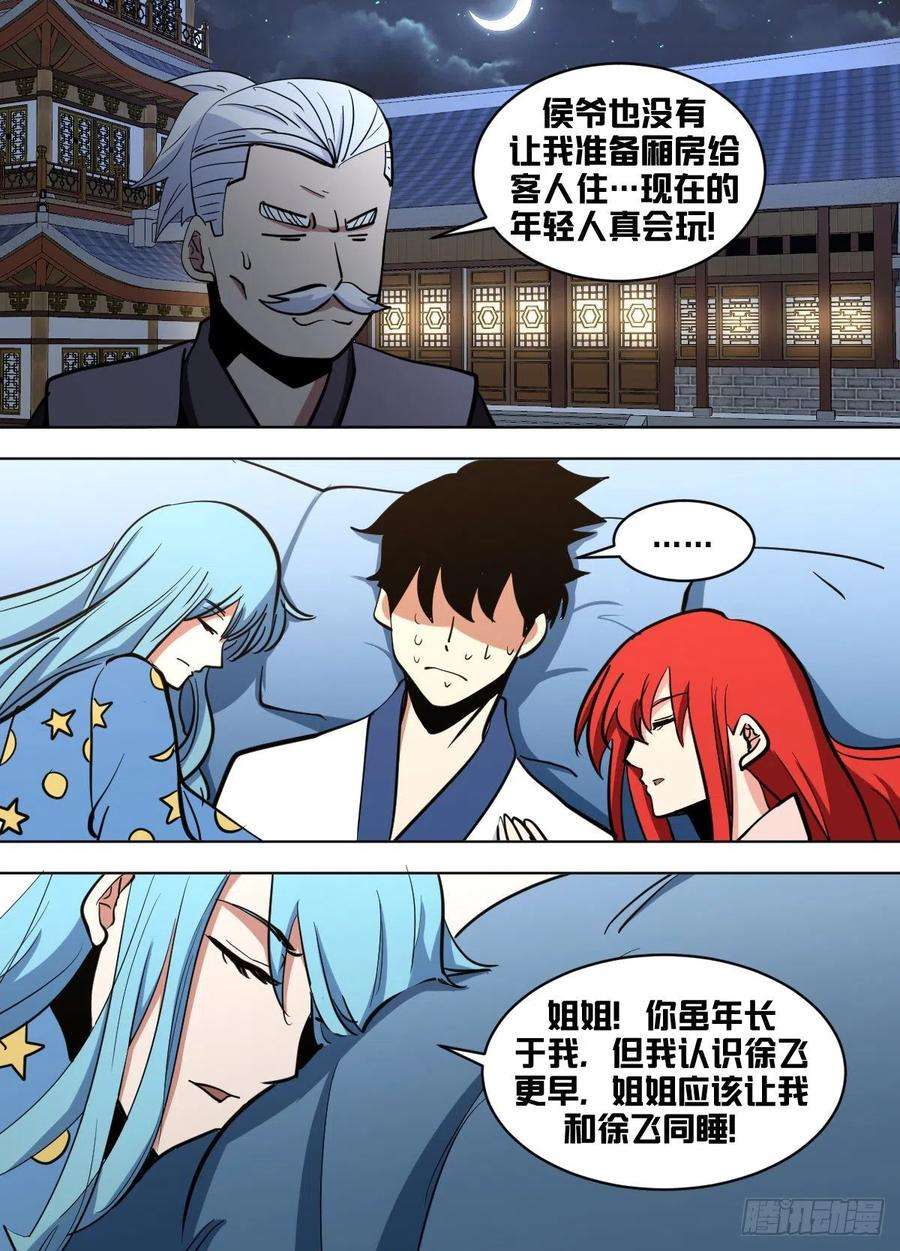 我在异界当大亨一六七 - 漫漫长夜