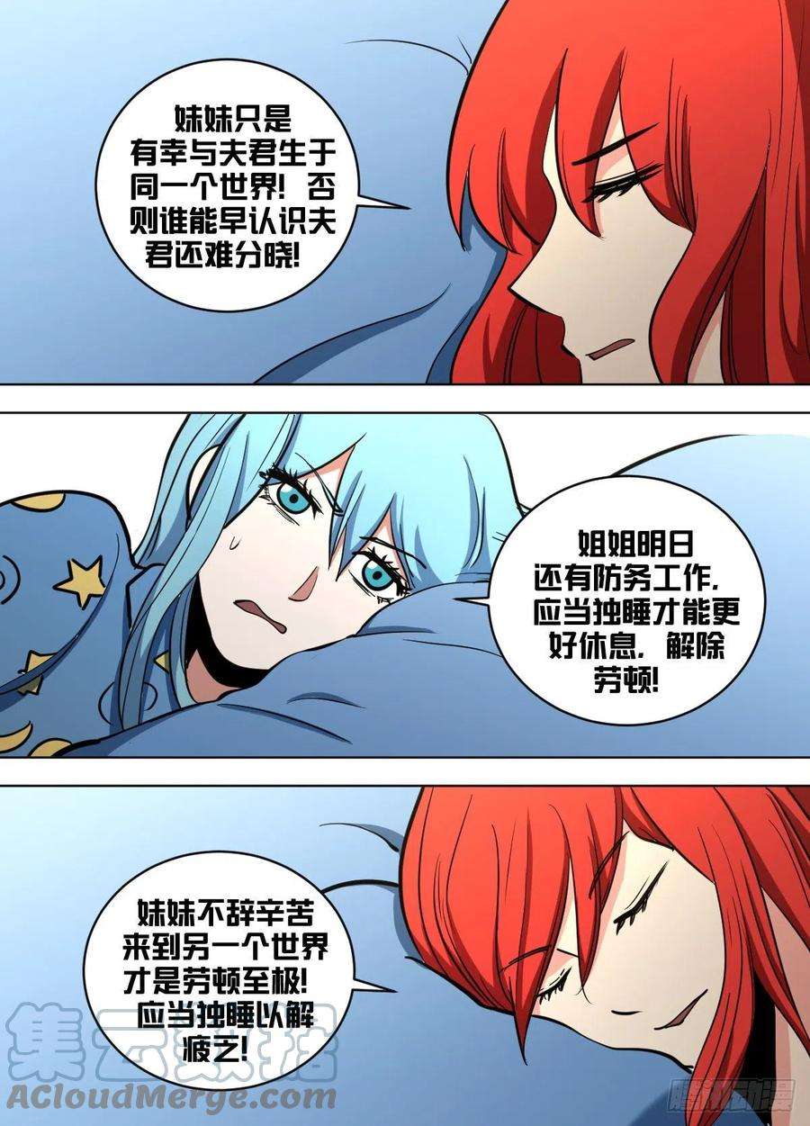 我在异界当大亨一六七 - 漫漫长夜