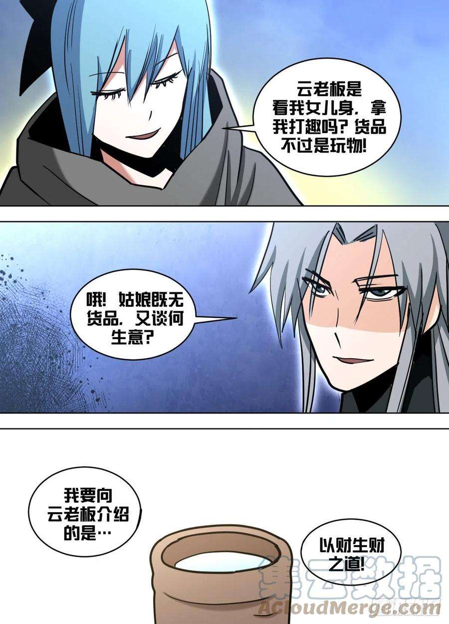 我在异界当大亨一六八 - 生财之道