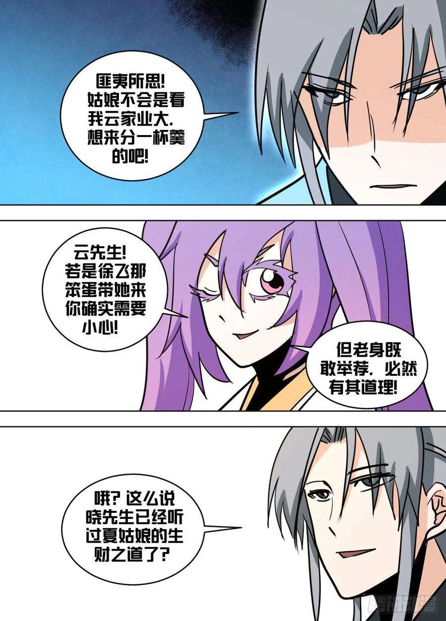 我在异界当大亨一六八 - 生财之道