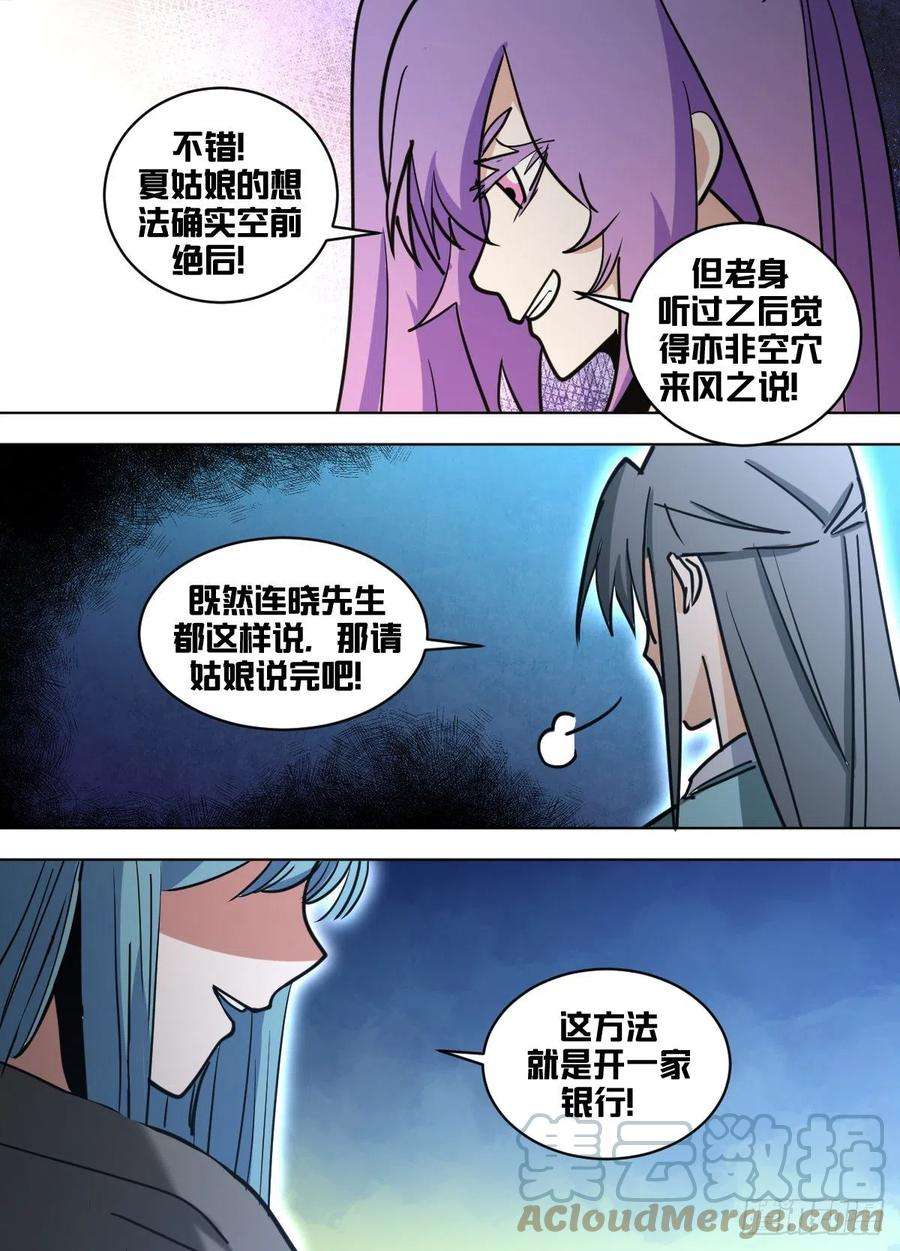 我在异界当大亨一六八 - 生财之道