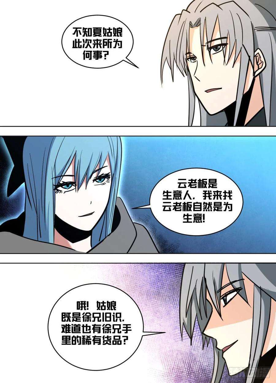 我在异界当大亨一六八 - 生财之道