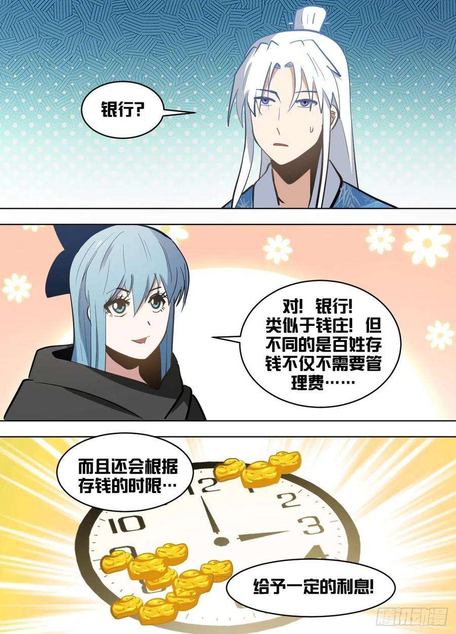 我在异界当大亨一六九 - 加入计划