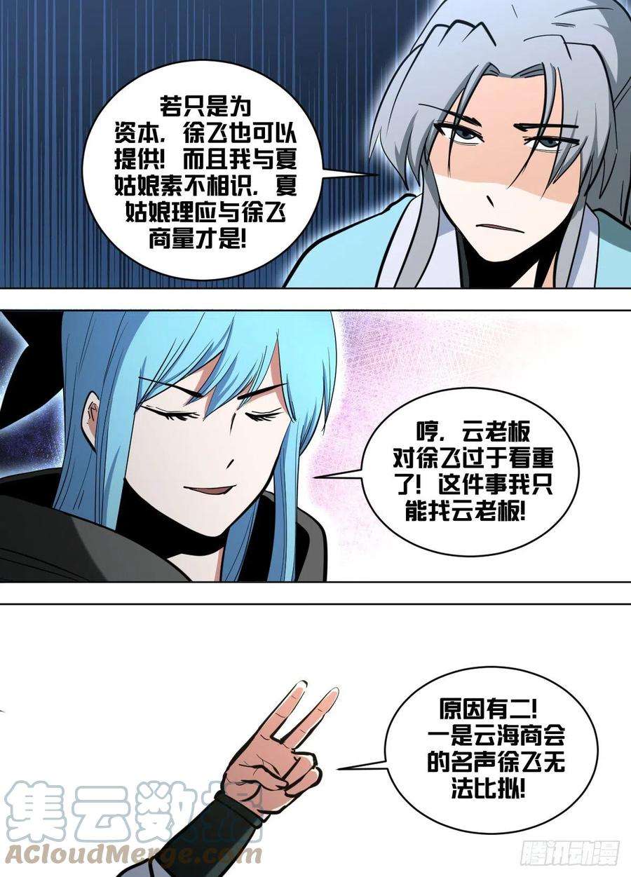 我在异界当大亨一六九 - 加入计划