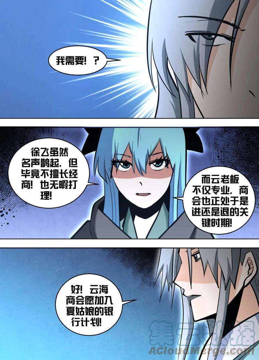 我在异界当大亨一六九 - 加入计划