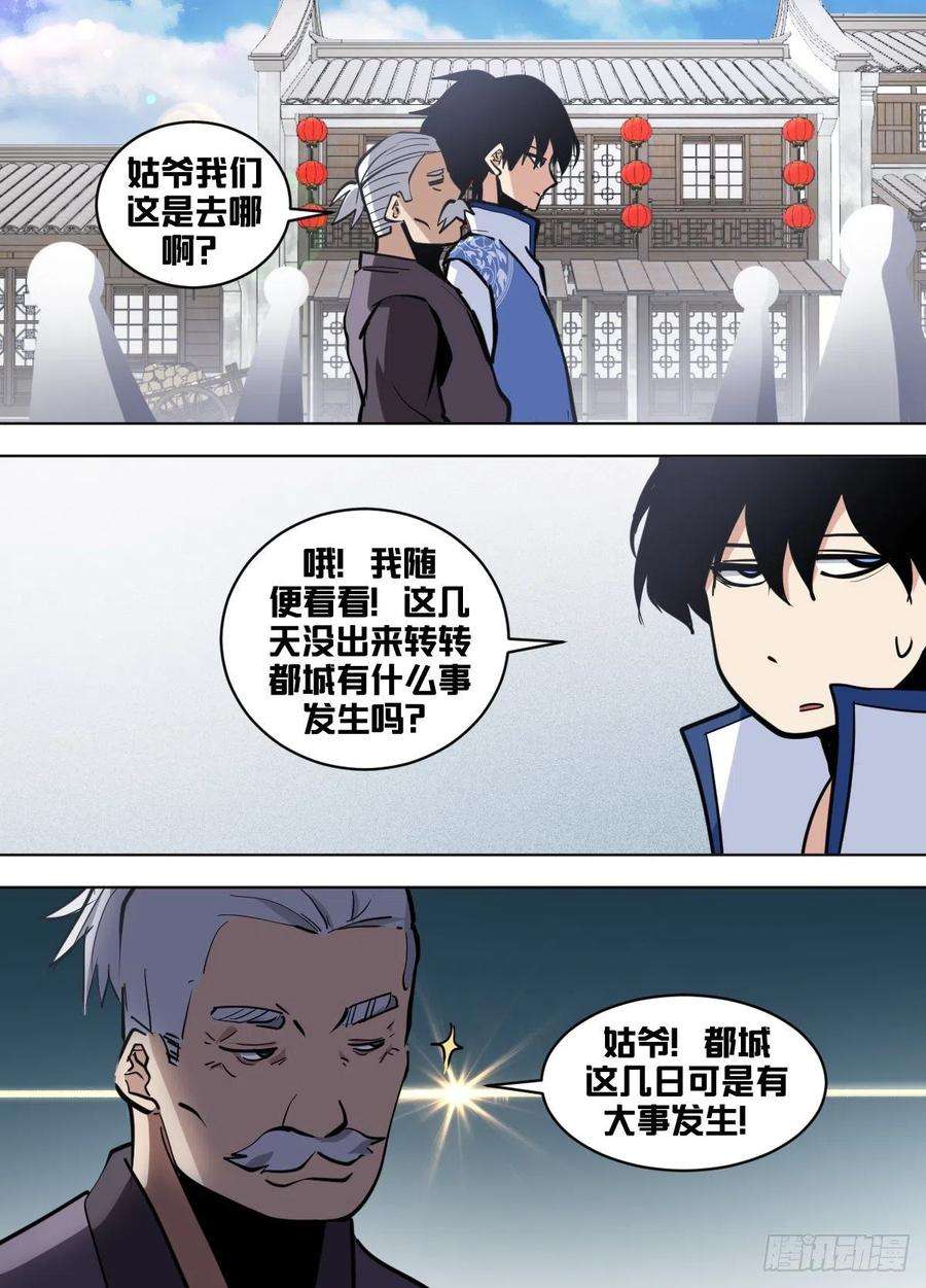 我在异界当大亨一六九 - 加入计划