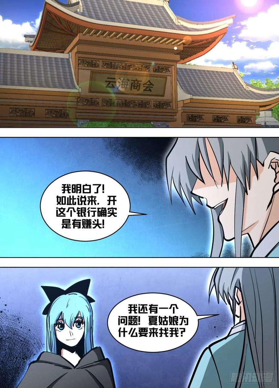 我在异界当大亨一六九 - 加入计划