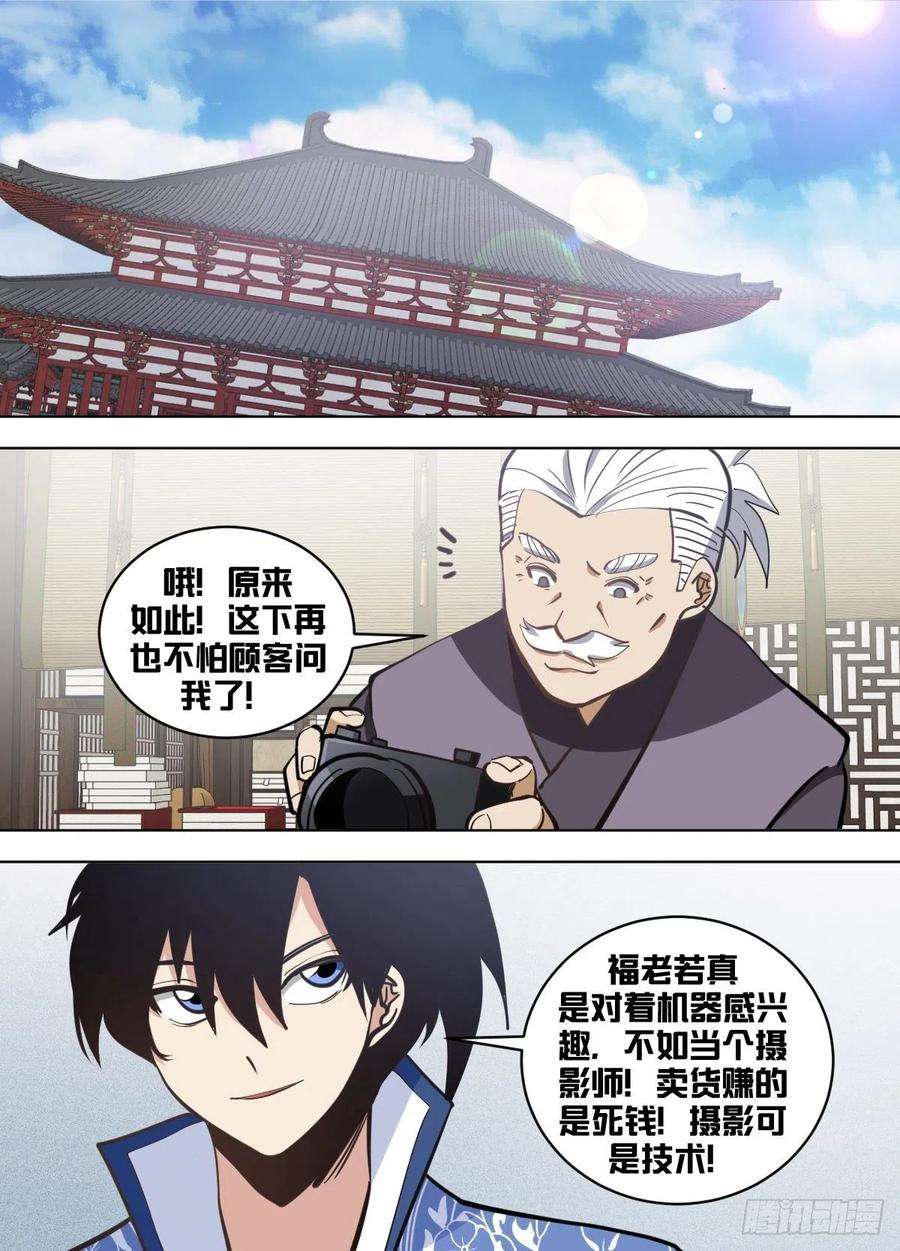 我在异界当大亨一七零 - 手艺人