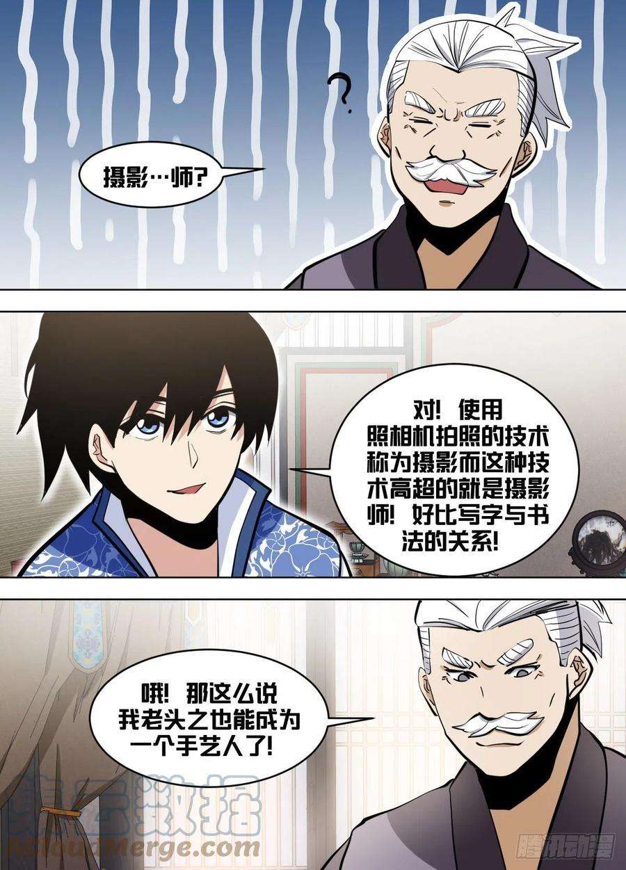 我在异界当大亨一七零 - 手艺人