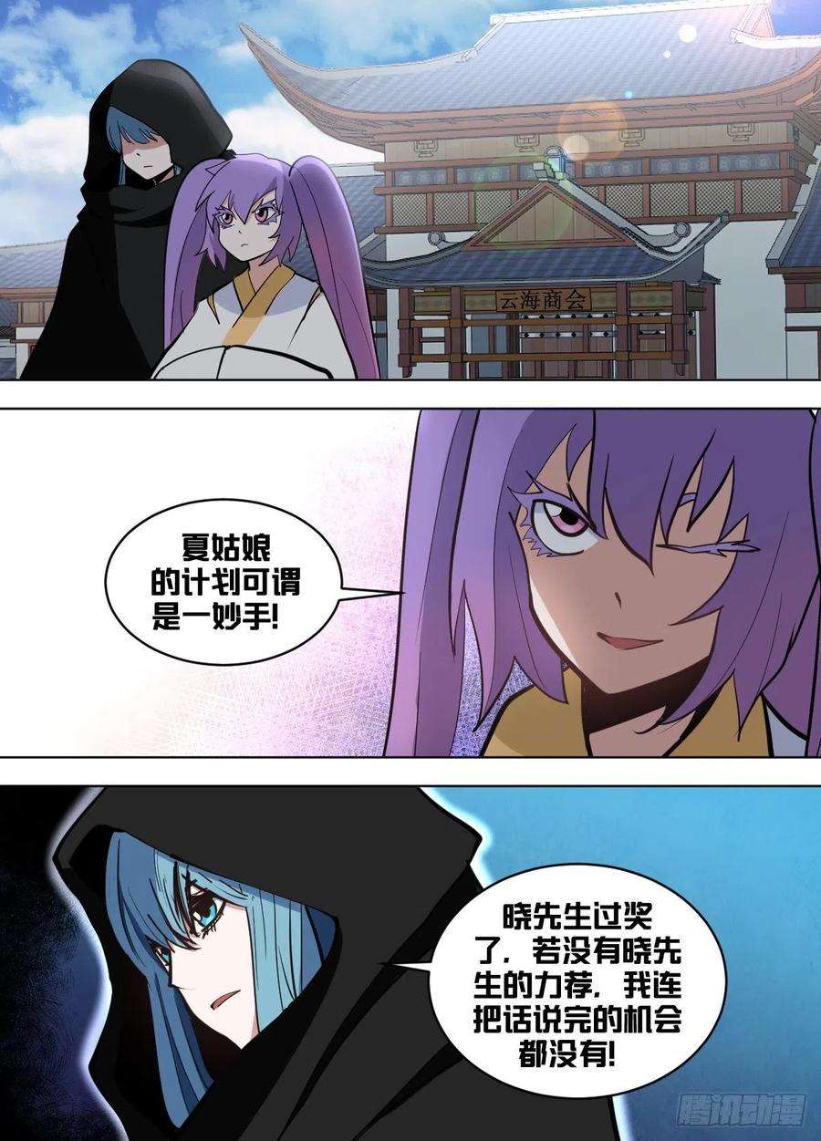 我在异界当大亨一七零 - 手艺人