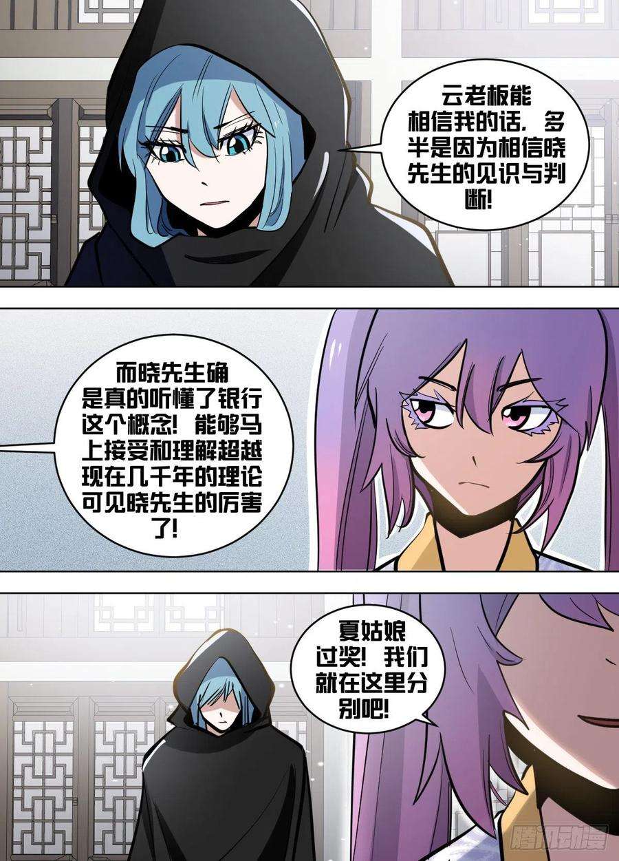 我在异界当大亨一七零 - 手艺人