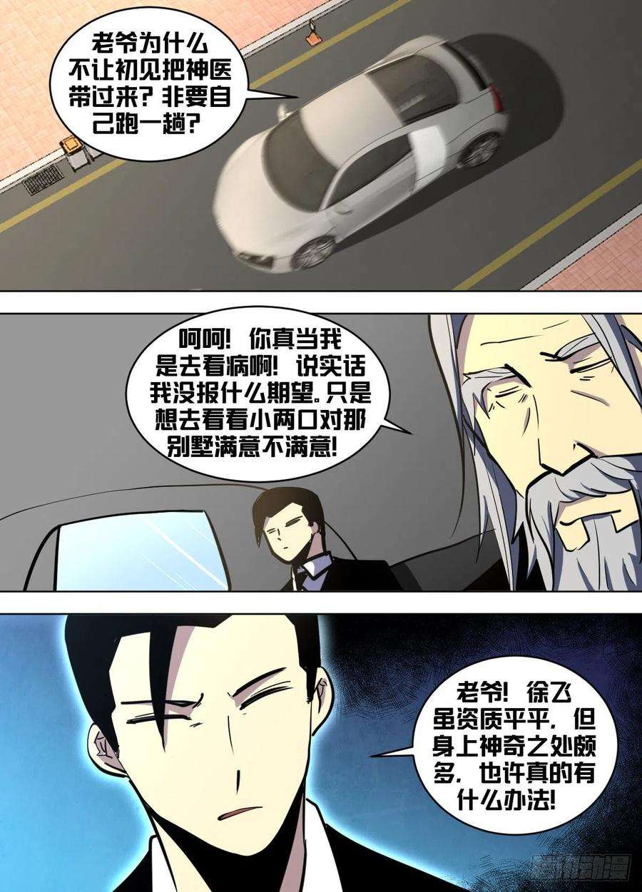 我在异界当大亨一七一 - 另一个世界