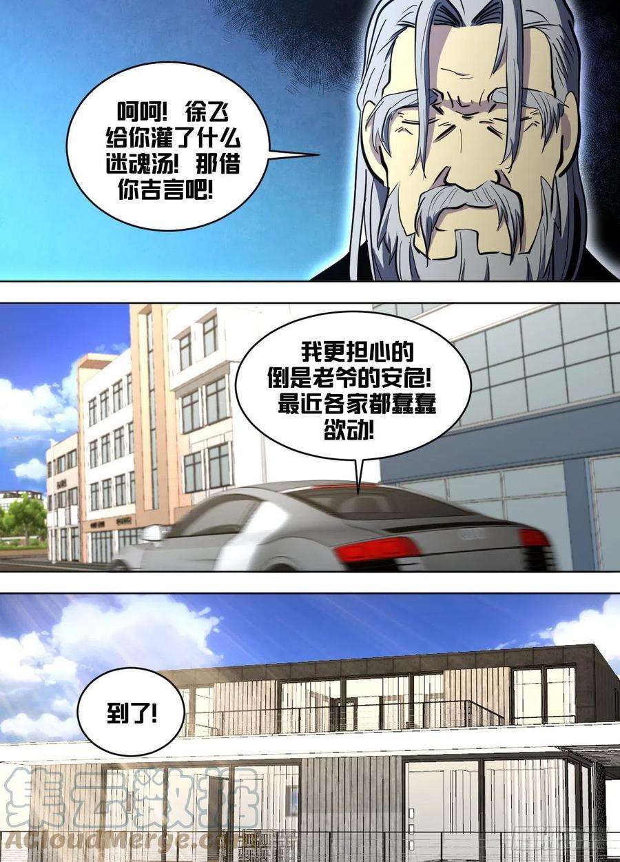 我在异界当大亨一七一 - 另一个世界