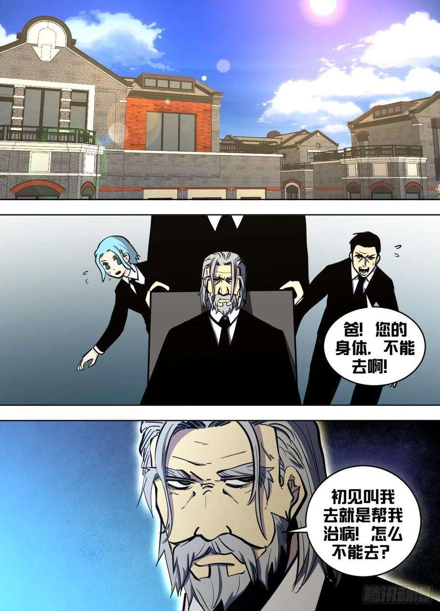 我在异界当大亨一七一 - 另一个世界