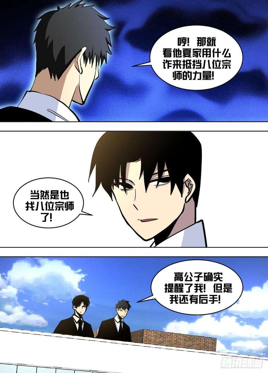 我在异界当大亨一七一 - 另一个世界