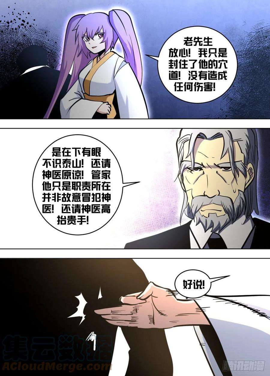 我在异界当大亨一七二 - 望闻问切