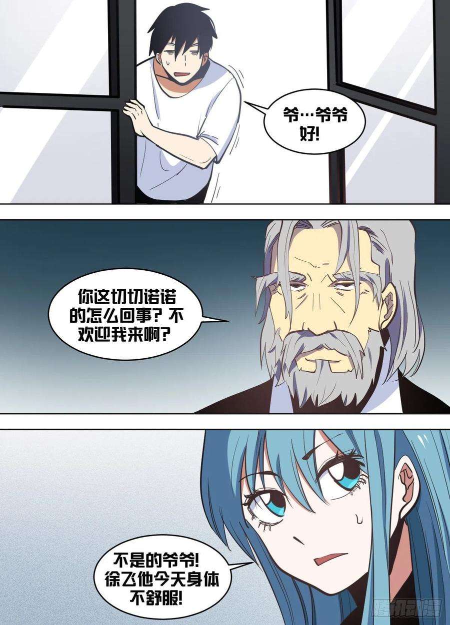 我在异界当大亨一七二 - 望闻问切