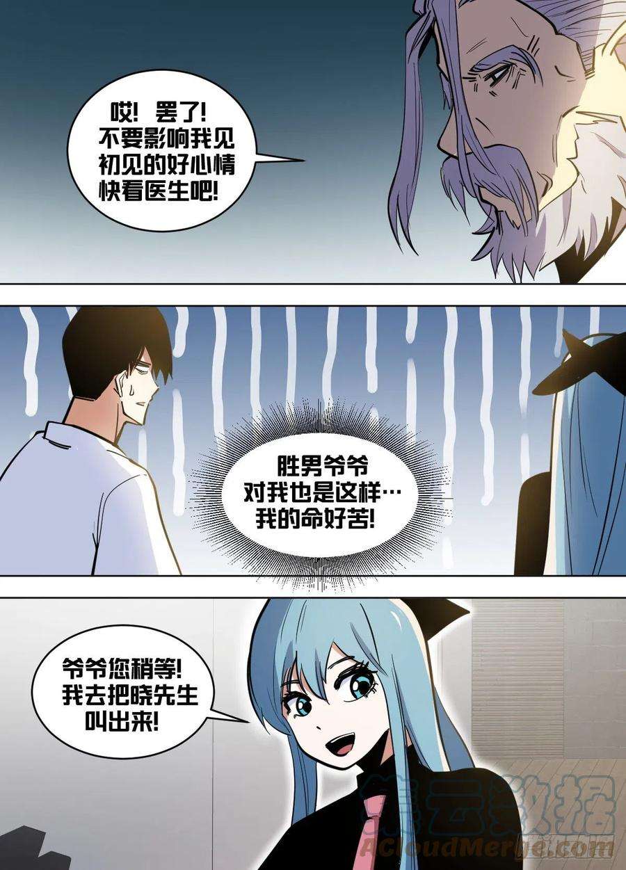 我在异界当大亨一七二 - 望闻问切