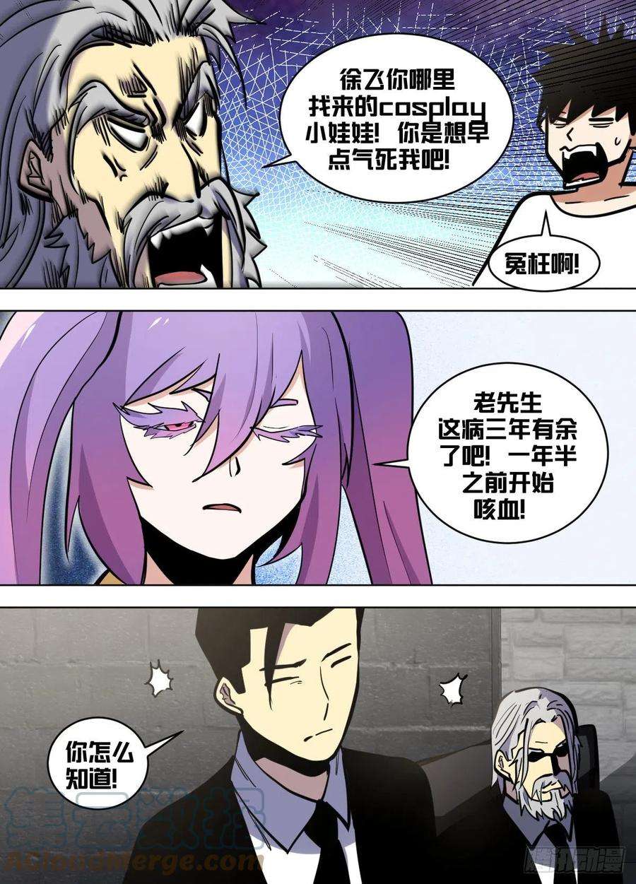 我在异界当大亨一七二 - 望闻问切