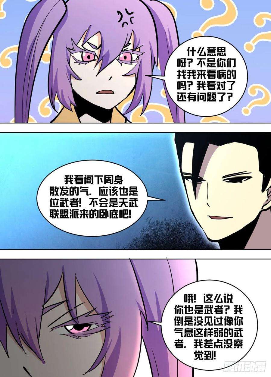 我在异界当大亨一七二 - 望闻问切