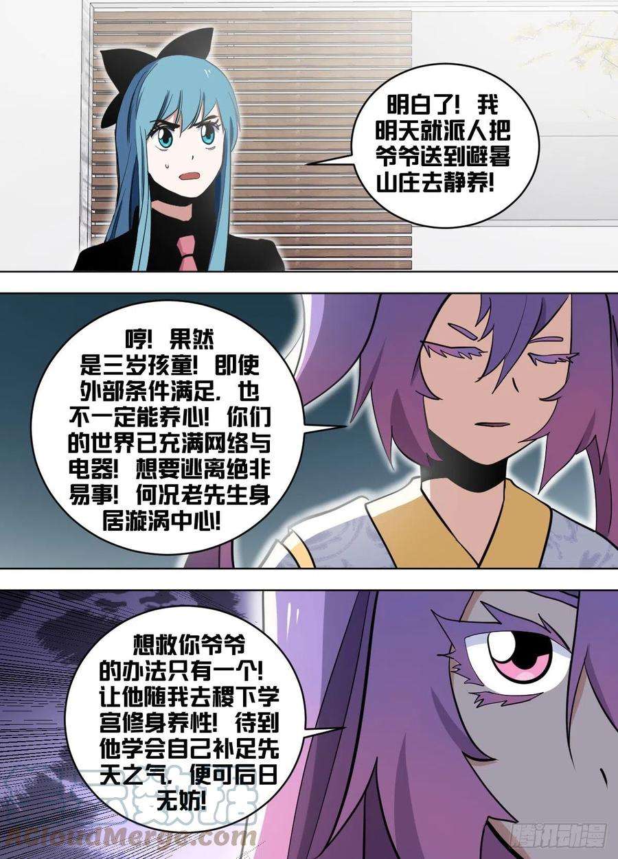 我在异界当大亨一七三 - 油尽灯枯