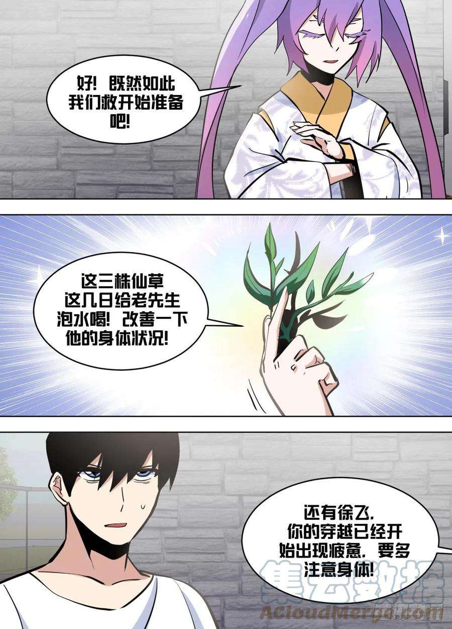 我在异界当大亨一七三 - 油尽灯枯