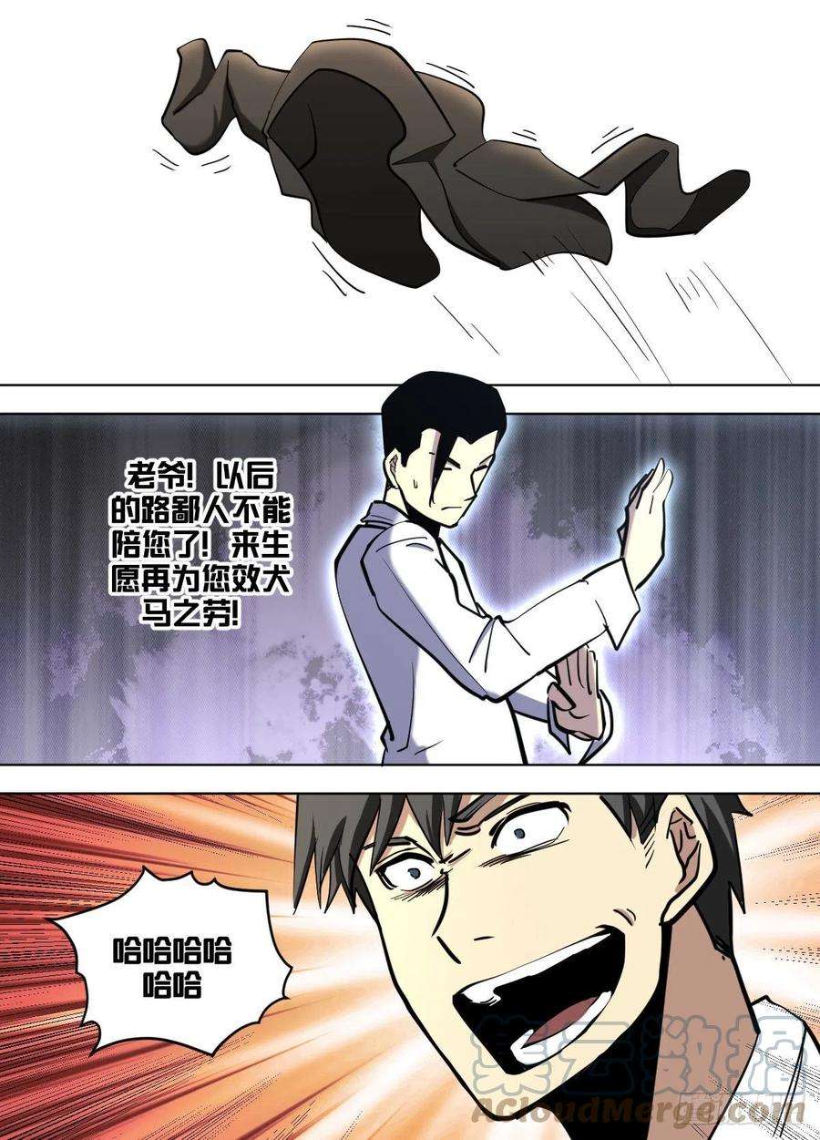 我在异界当大亨一七四 - 不慌不慌