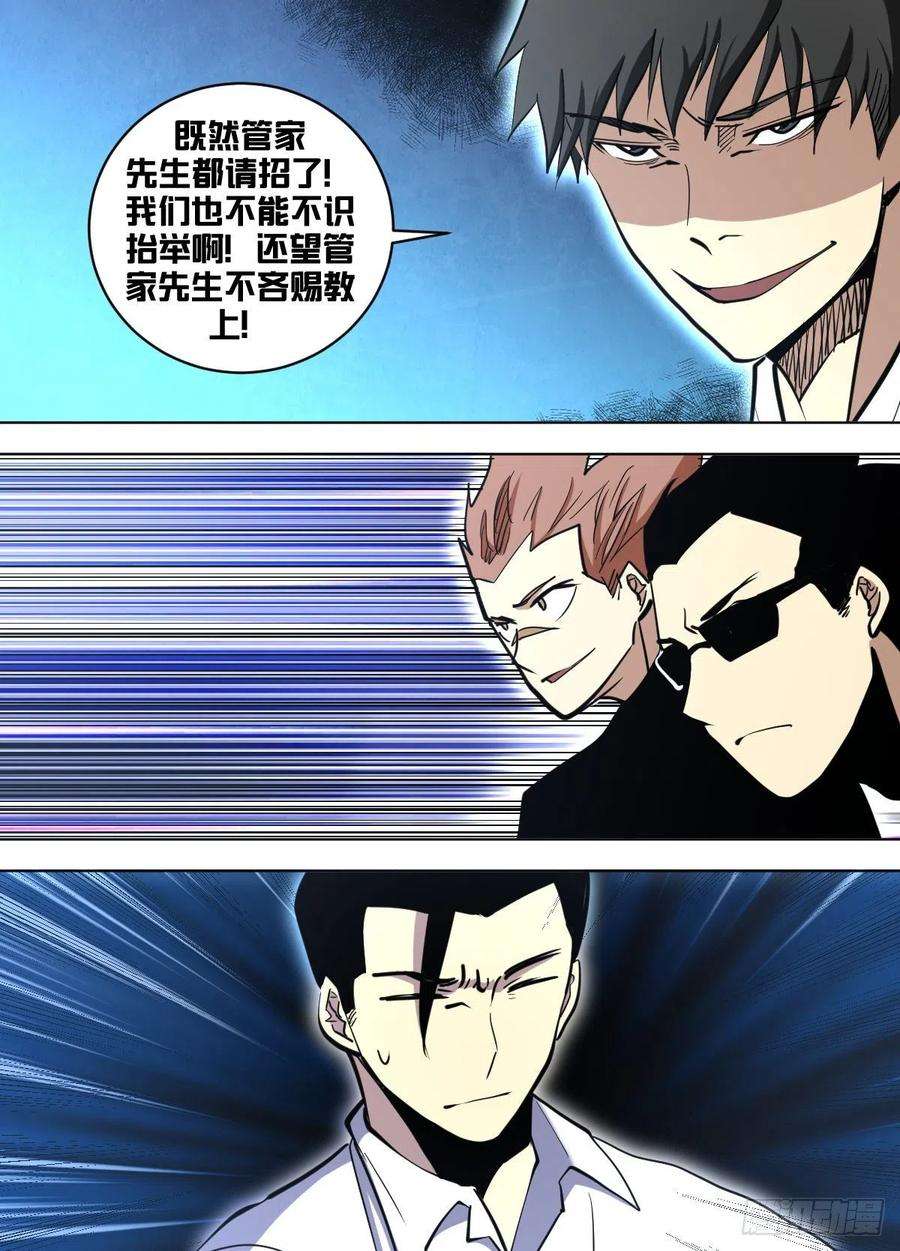 我在异界当大亨一七四 - 不慌不慌