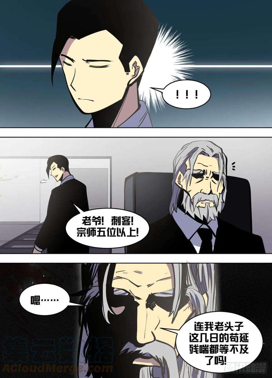 我在异界当大亨一七四 - 不慌不慌