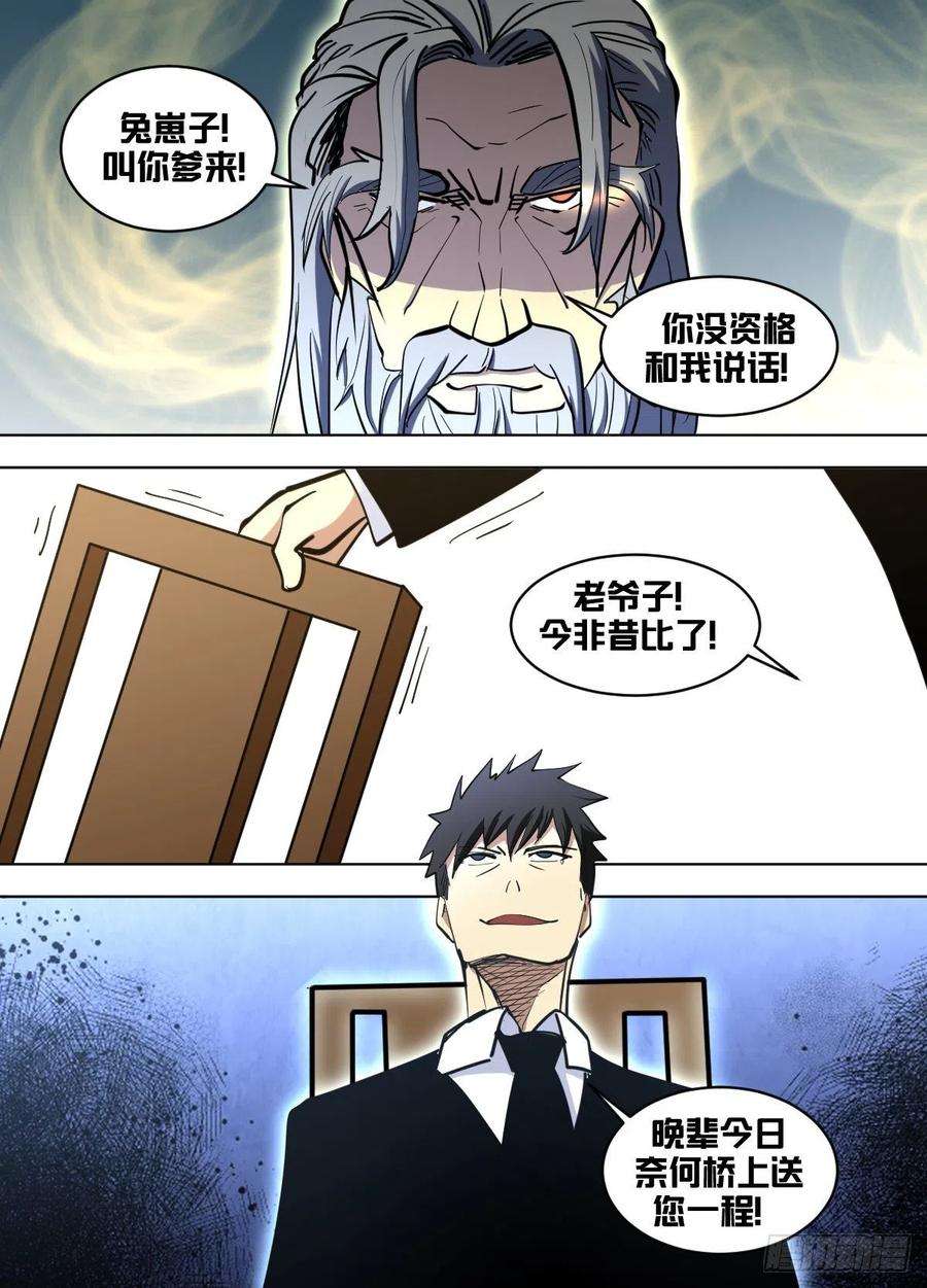 我在异界当大亨一七四 - 不慌不慌