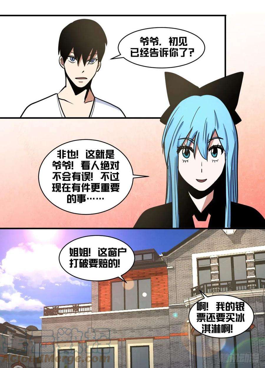 我在异界当大亨一七五 - 赔窗户！