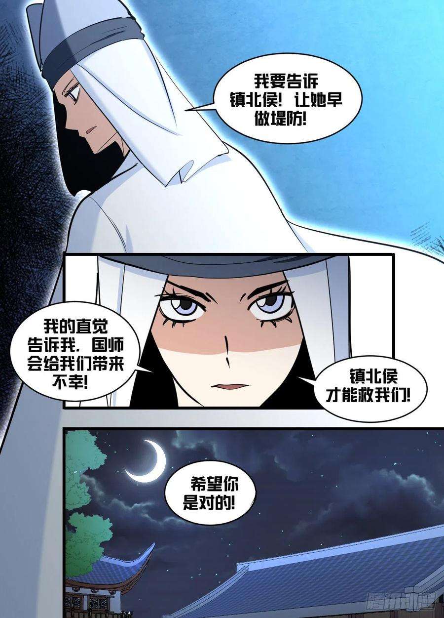 我在异界当大亨一七六 - 战