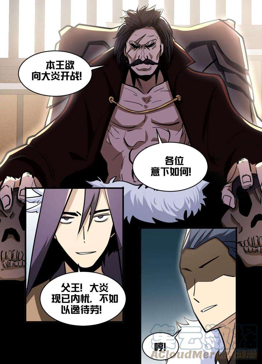 我在异界当大亨一七六 - 战