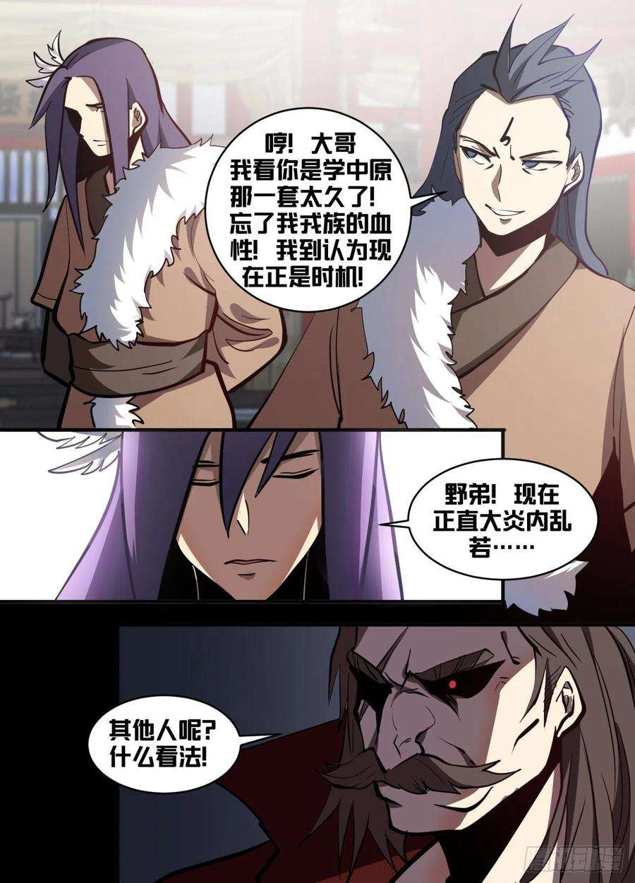 我在异界当大亨一七六 - 战