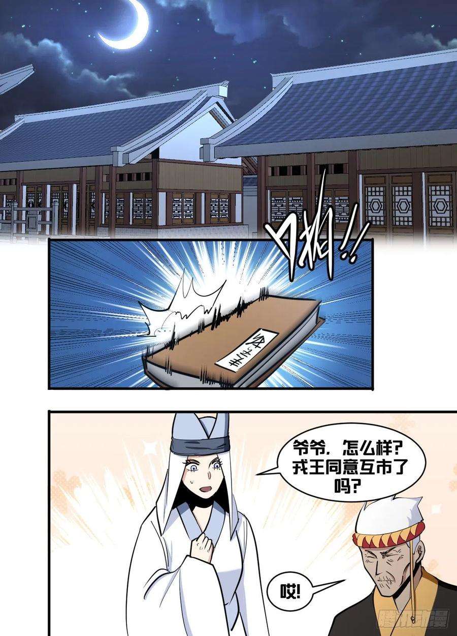 我在异界当大亨一七六 - 战