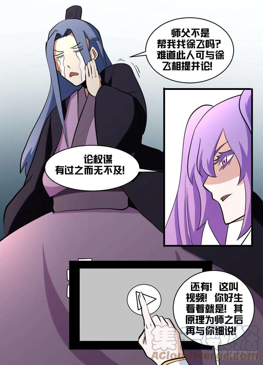 我在异界当大亨一七七 - 调兵话都？