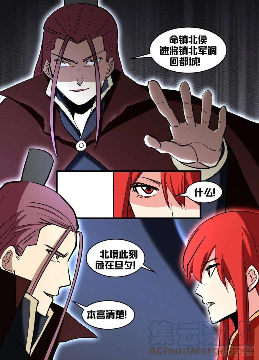 我在异界当大亨一七七 - 调兵话都？