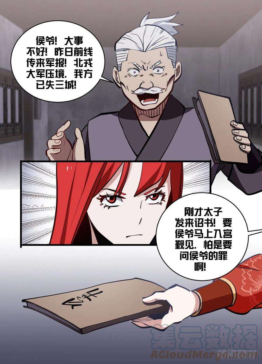 我在异界当大亨一七七 - 调兵话都？