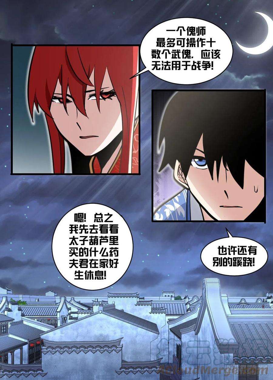我在异界当大亨一七七 - 调兵话都？