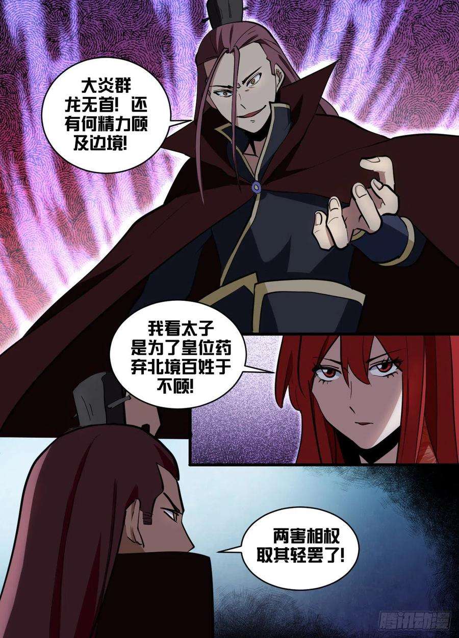 我在异界当大亨一七八 - 去边境