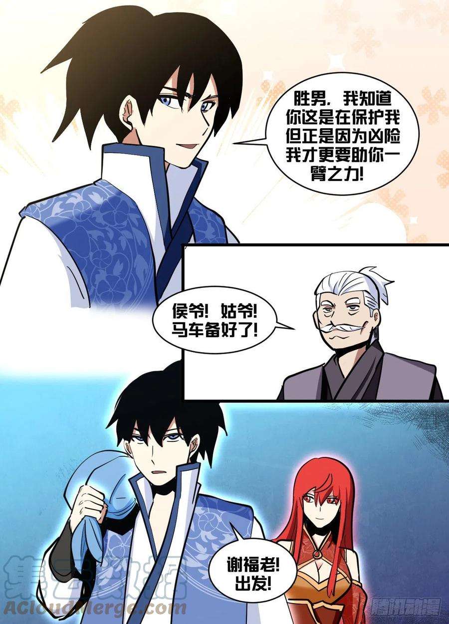 我在异界当大亨一七八 - 去边境